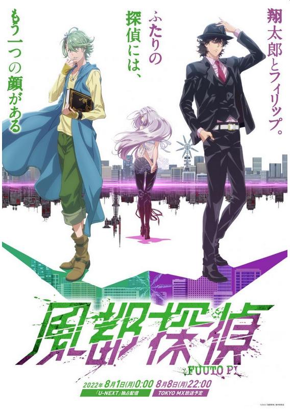 Fuuto Tantei [Fuuto PI] - [Temporada 1] [2022] [12 Caps]